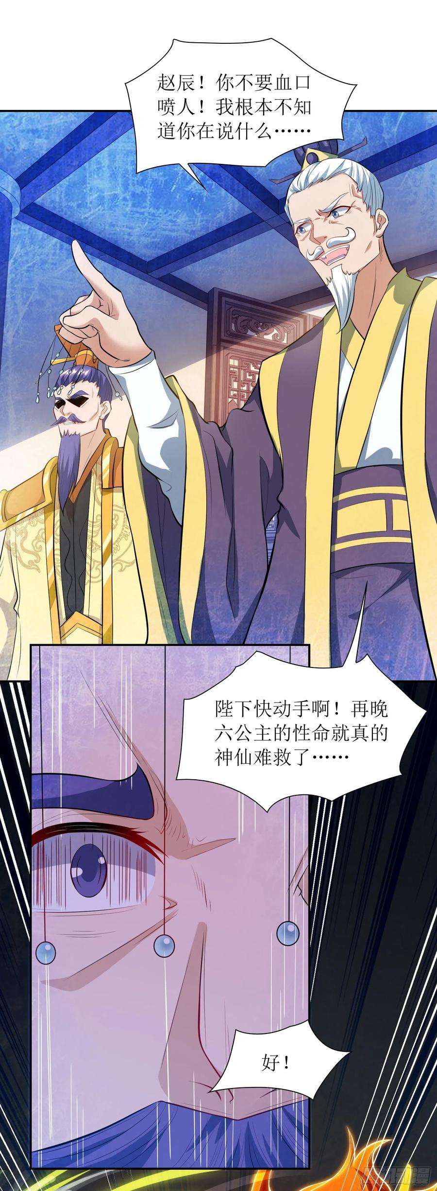 主宰三界119话 揭穿