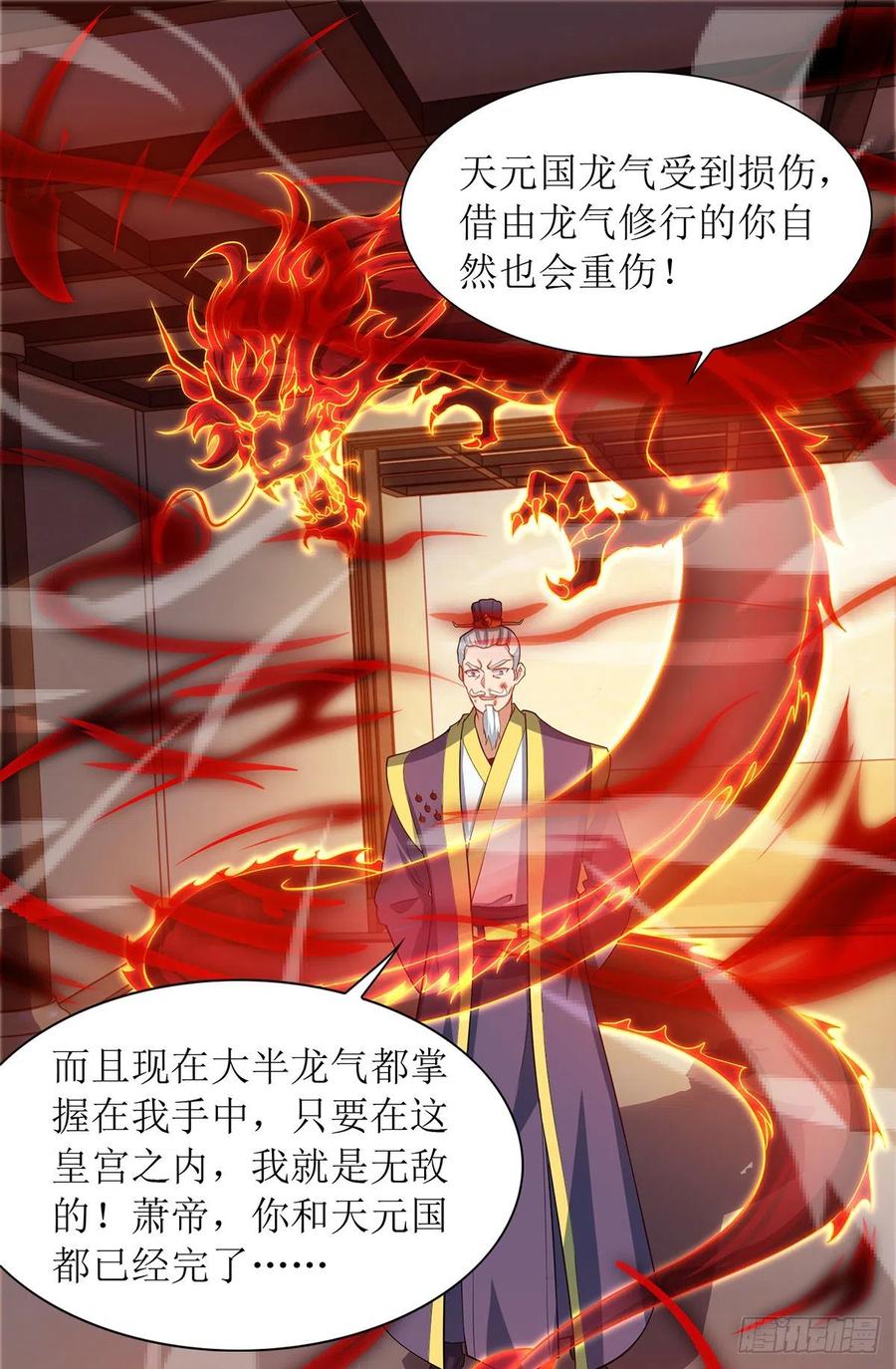 主宰三界120话 操纵龙气