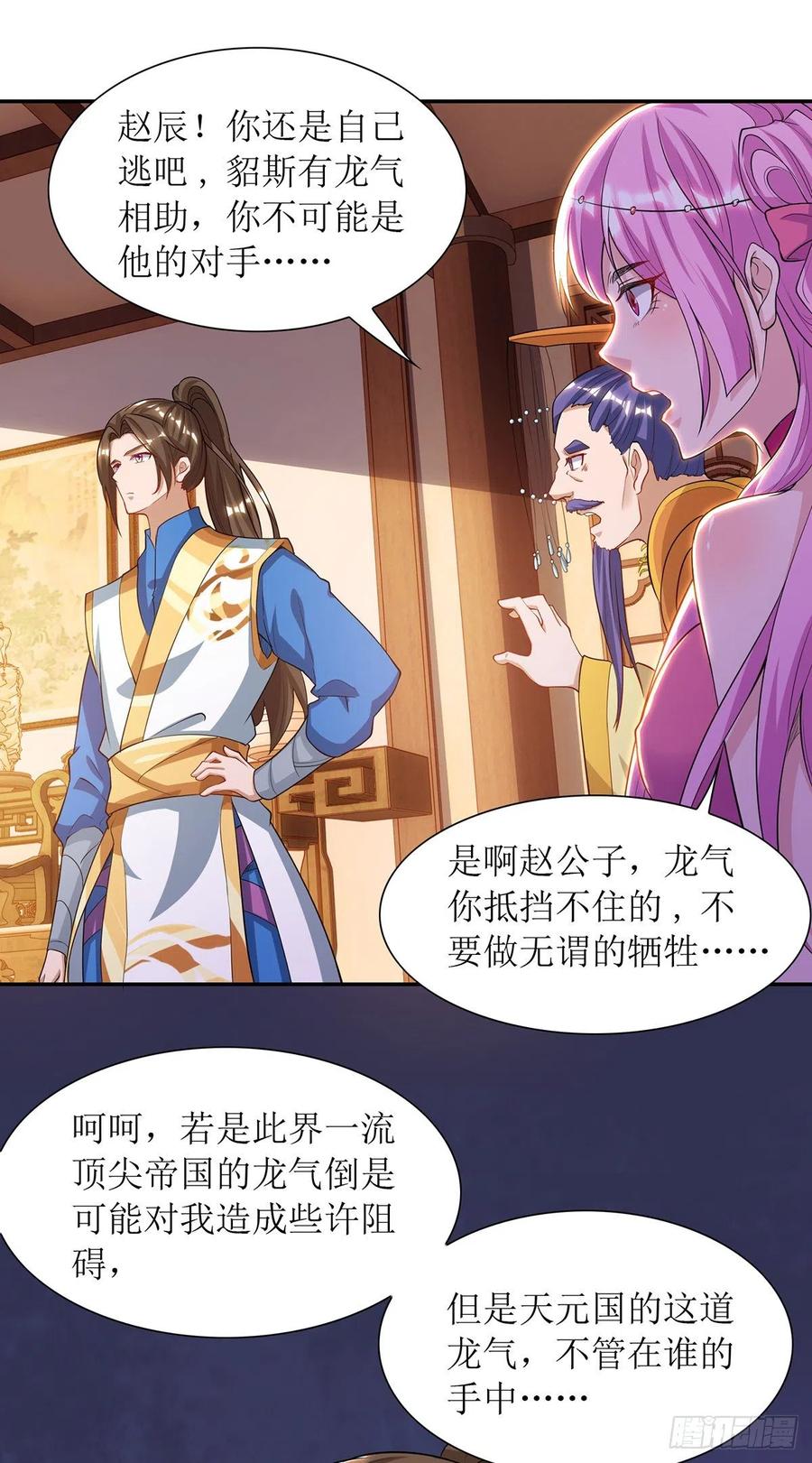 主宰三界120话 操纵龙气