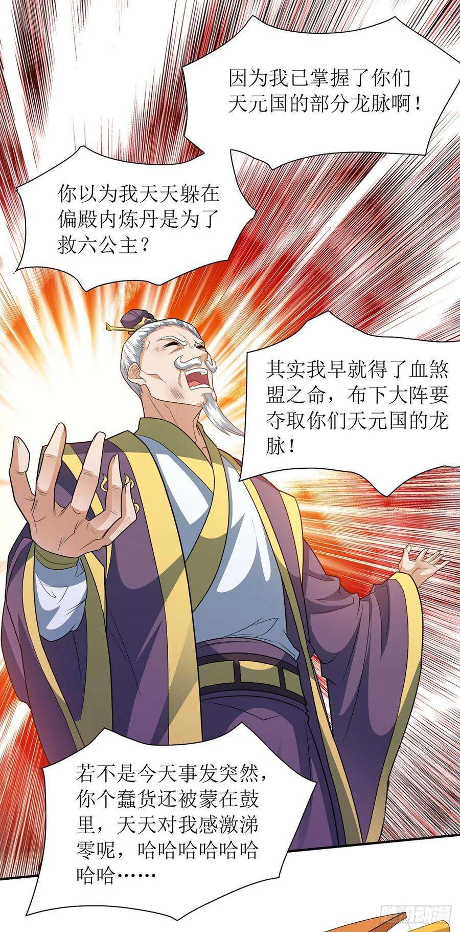 主宰三界120话 操纵龙气