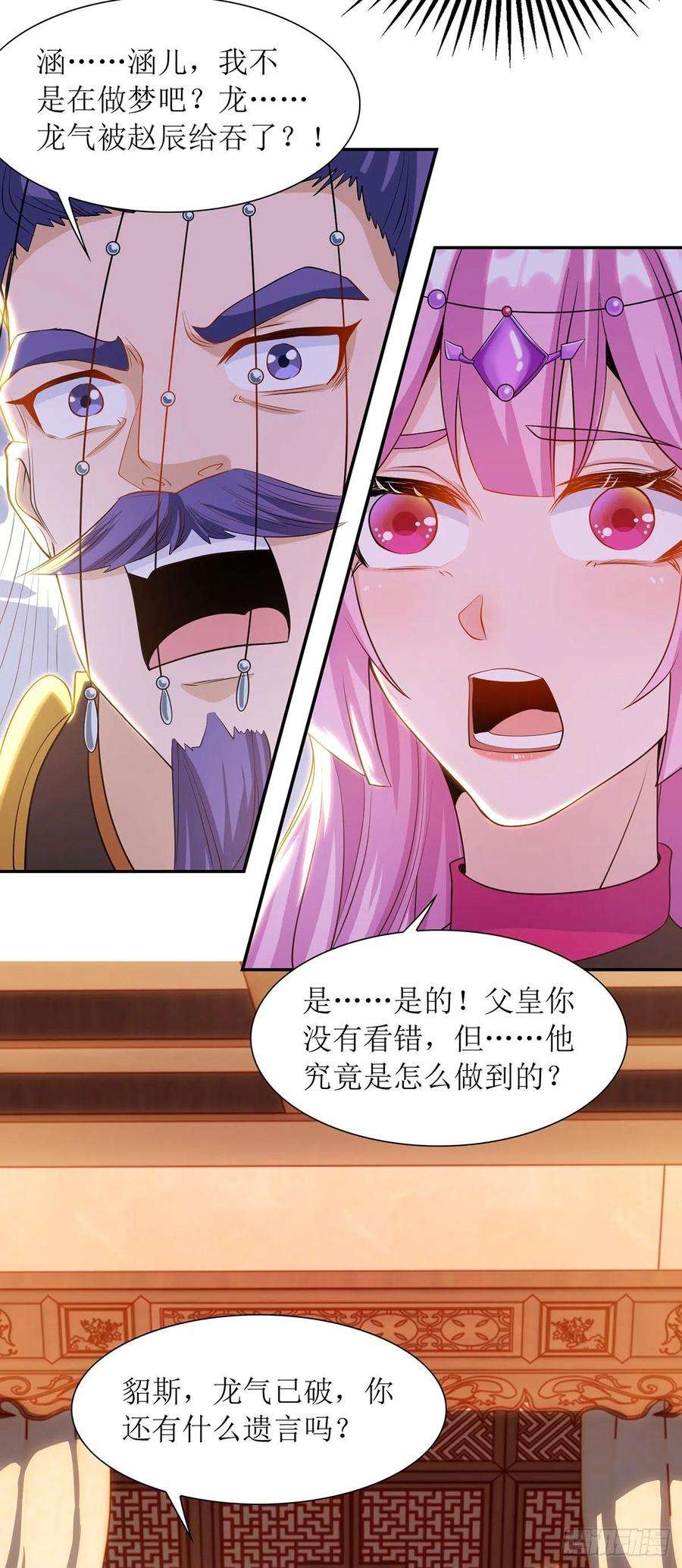 主宰三界121话 集齐药材