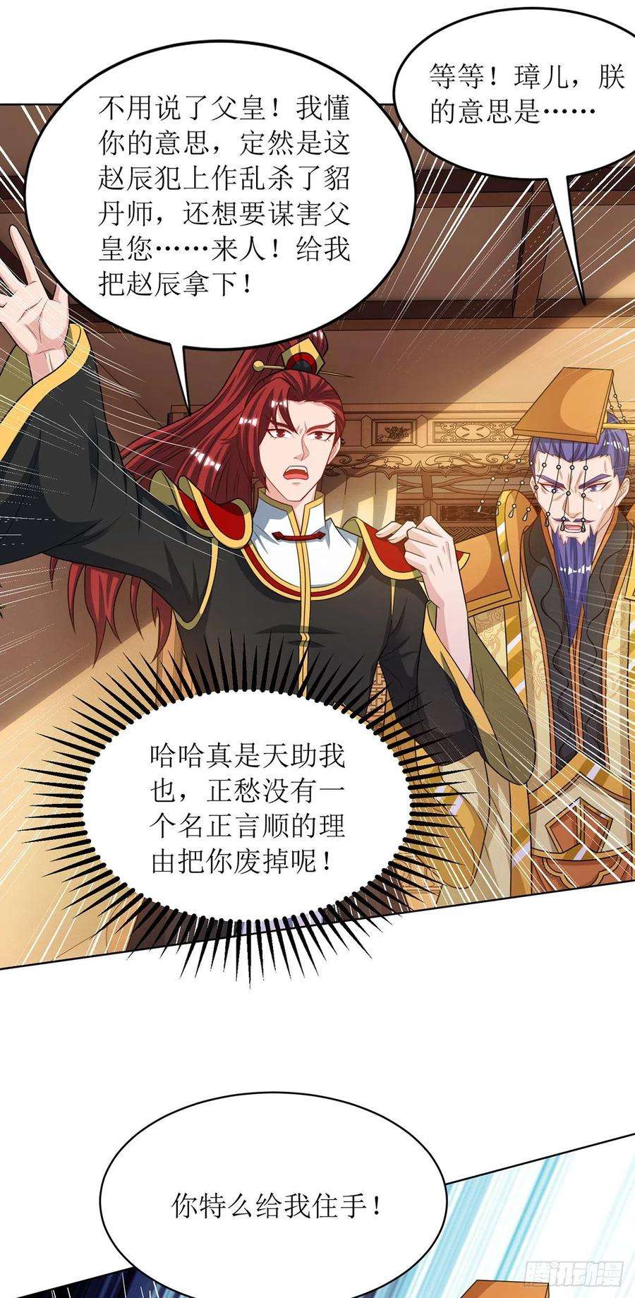 主宰三界121话 集齐药材
