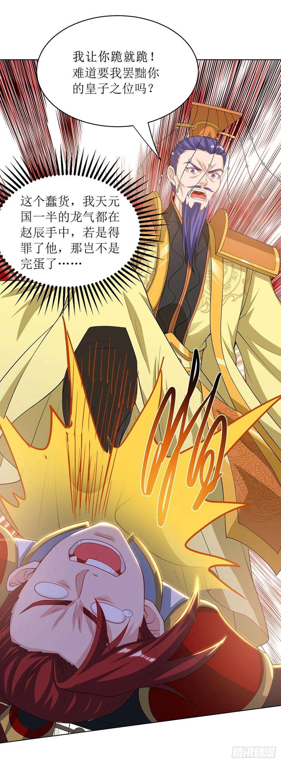 主宰三界121话 集齐药材