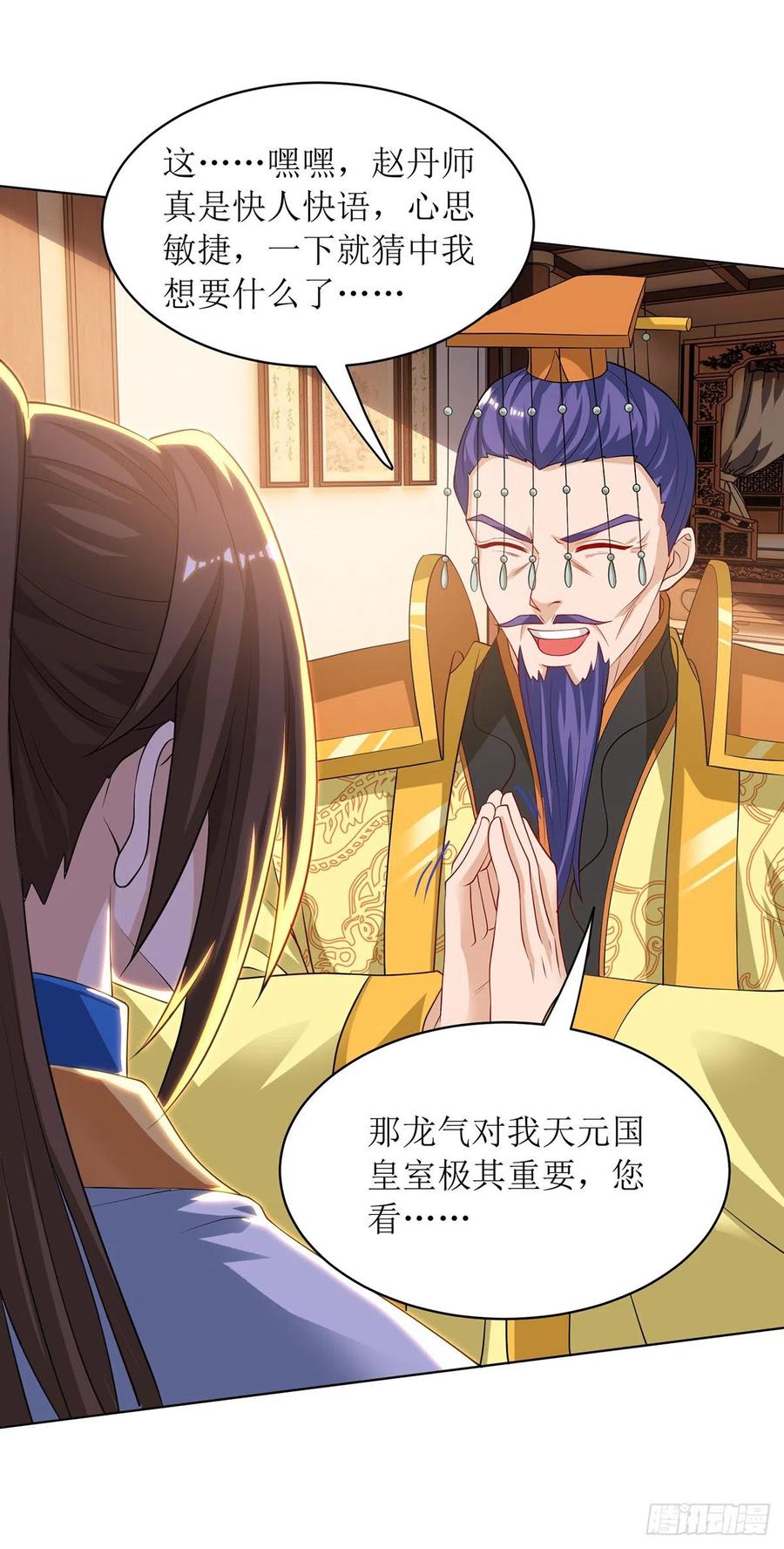 主宰三界121话 集齐药材
