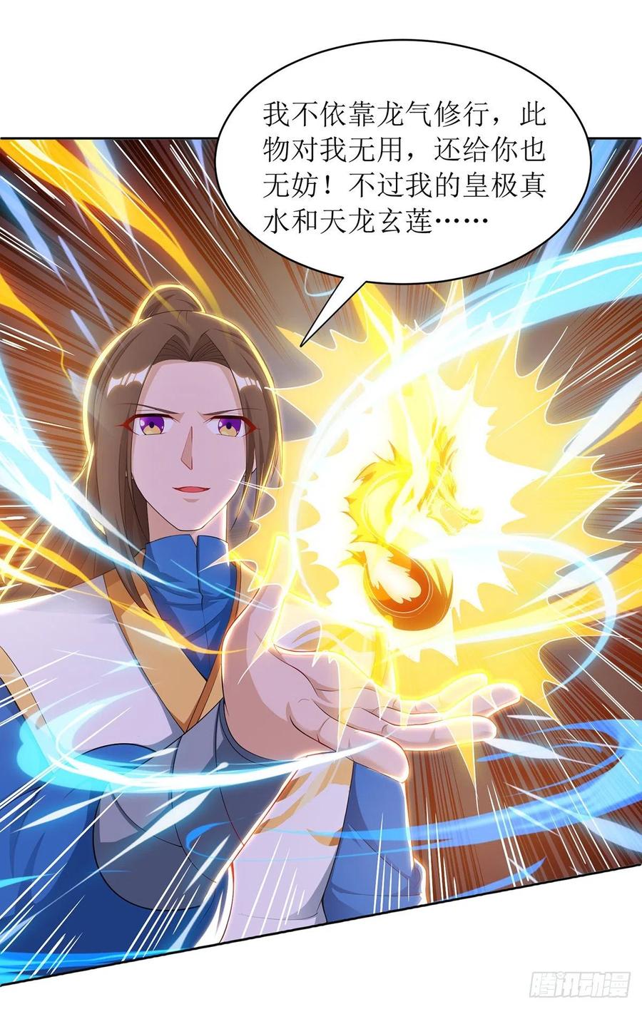 主宰三界121话 集齐药材