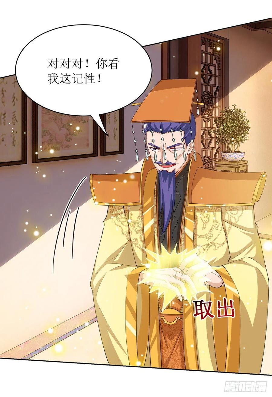 主宰三界121话 集齐药材