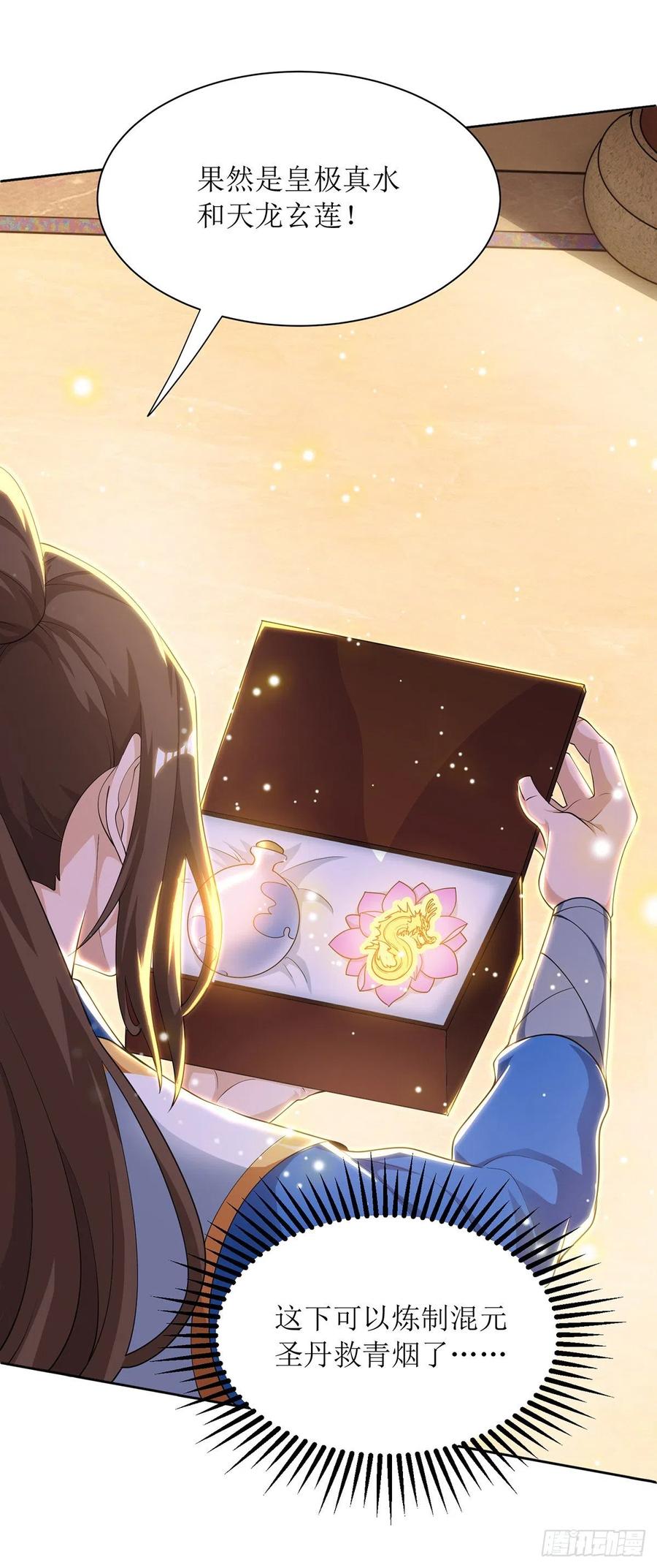 主宰三界121话 集齐药材