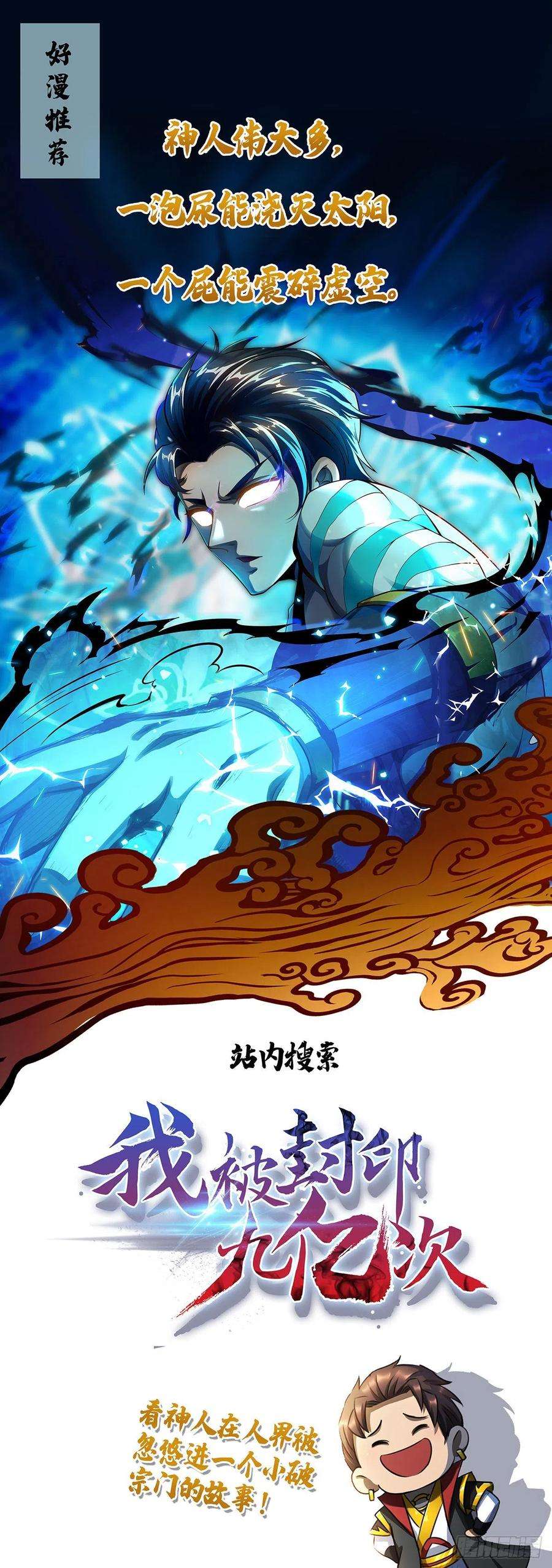 主宰三界121话 集齐药材