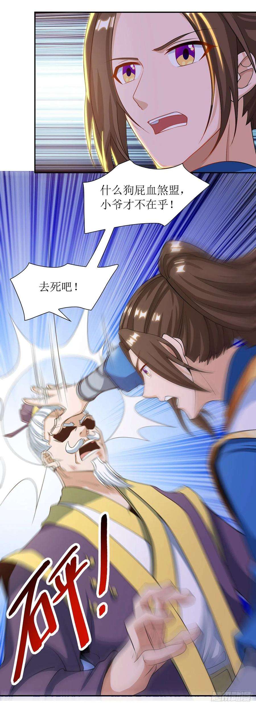 主宰三界121话 集齐药材