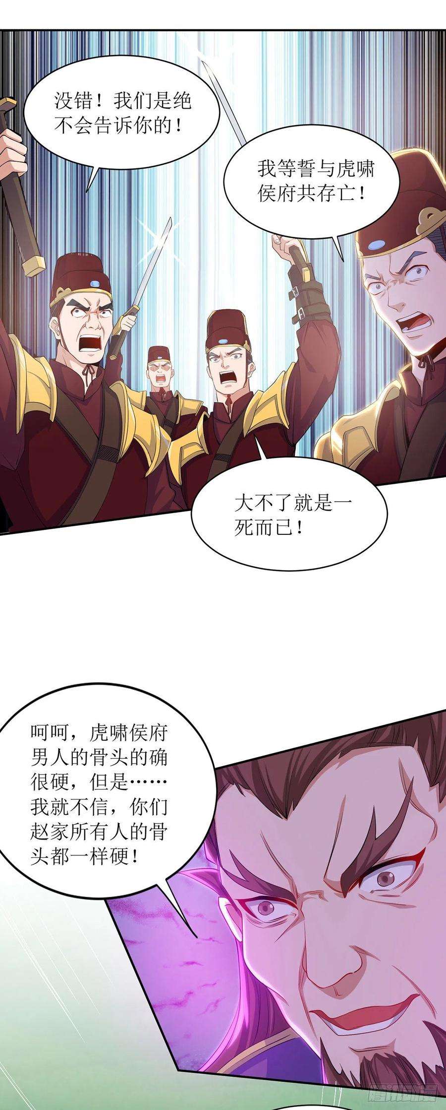 主宰三界122话 侯府劫难