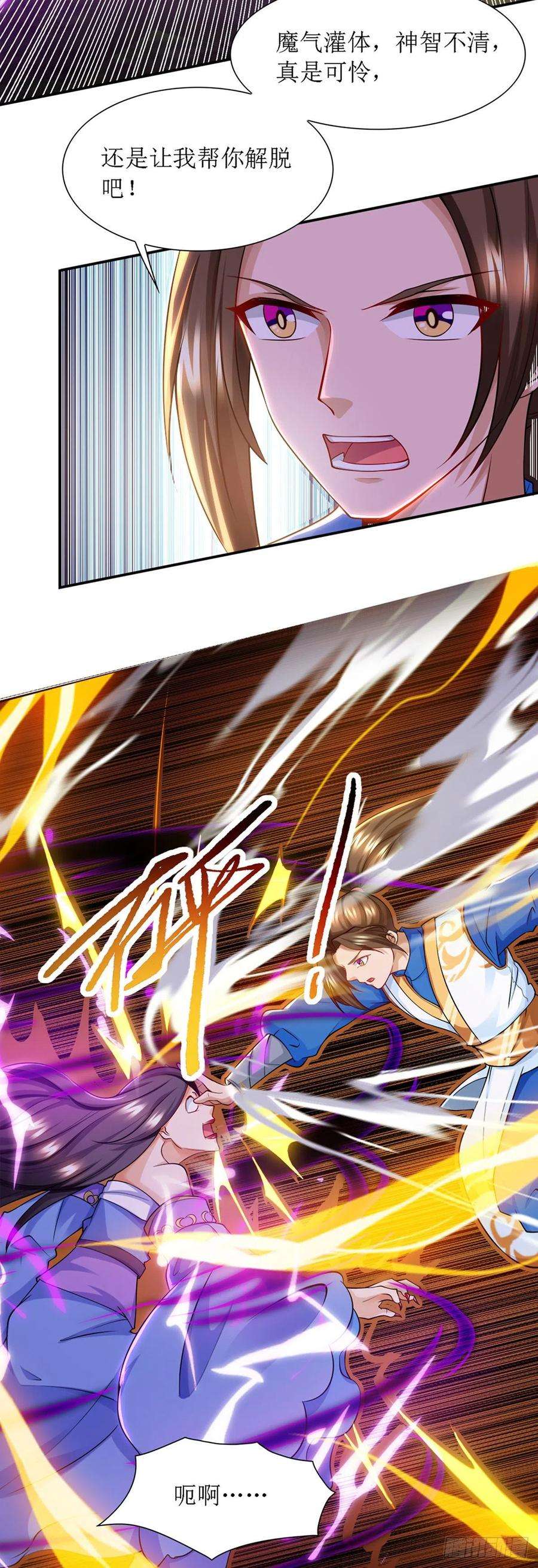 主宰三界123话 吞噬魔气