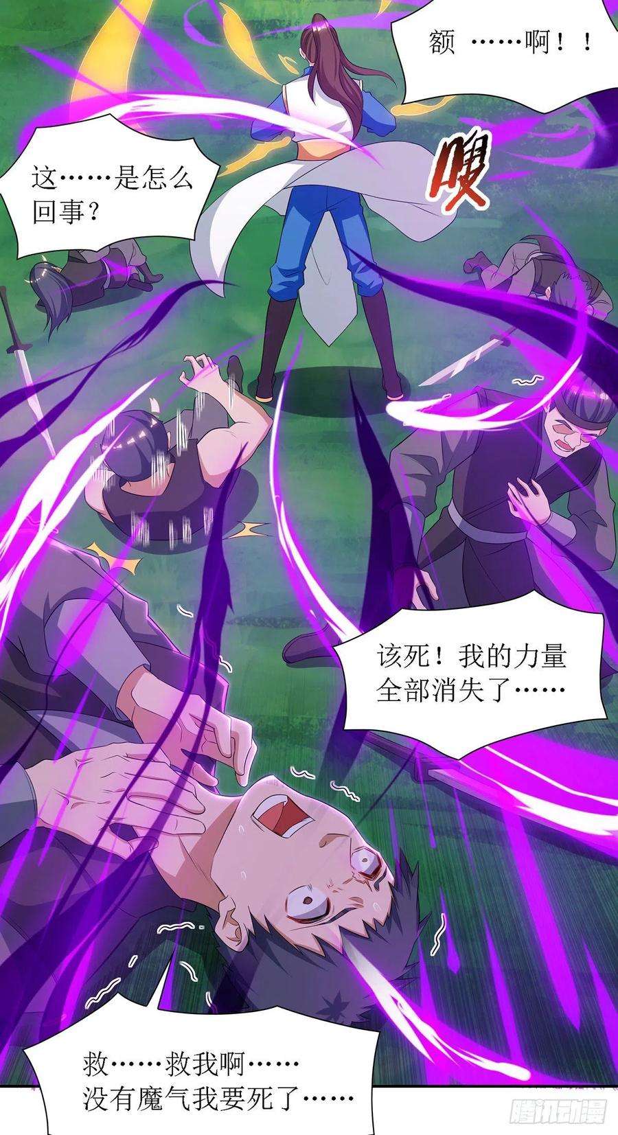 主宰三界123话 吞噬魔气