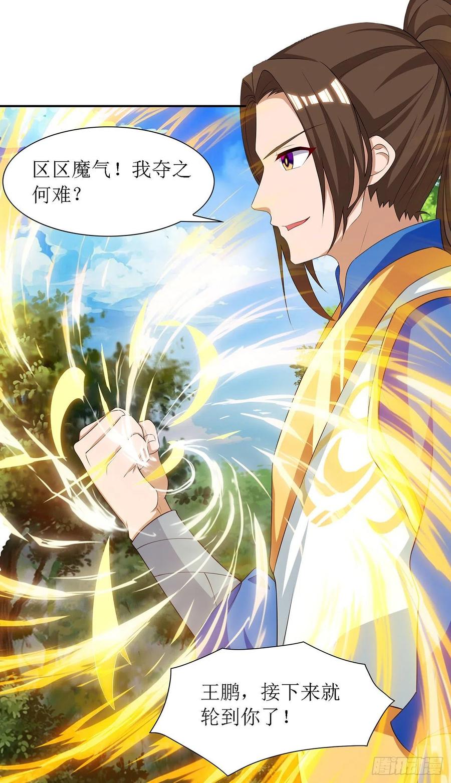 主宰三界123话 吞噬魔气