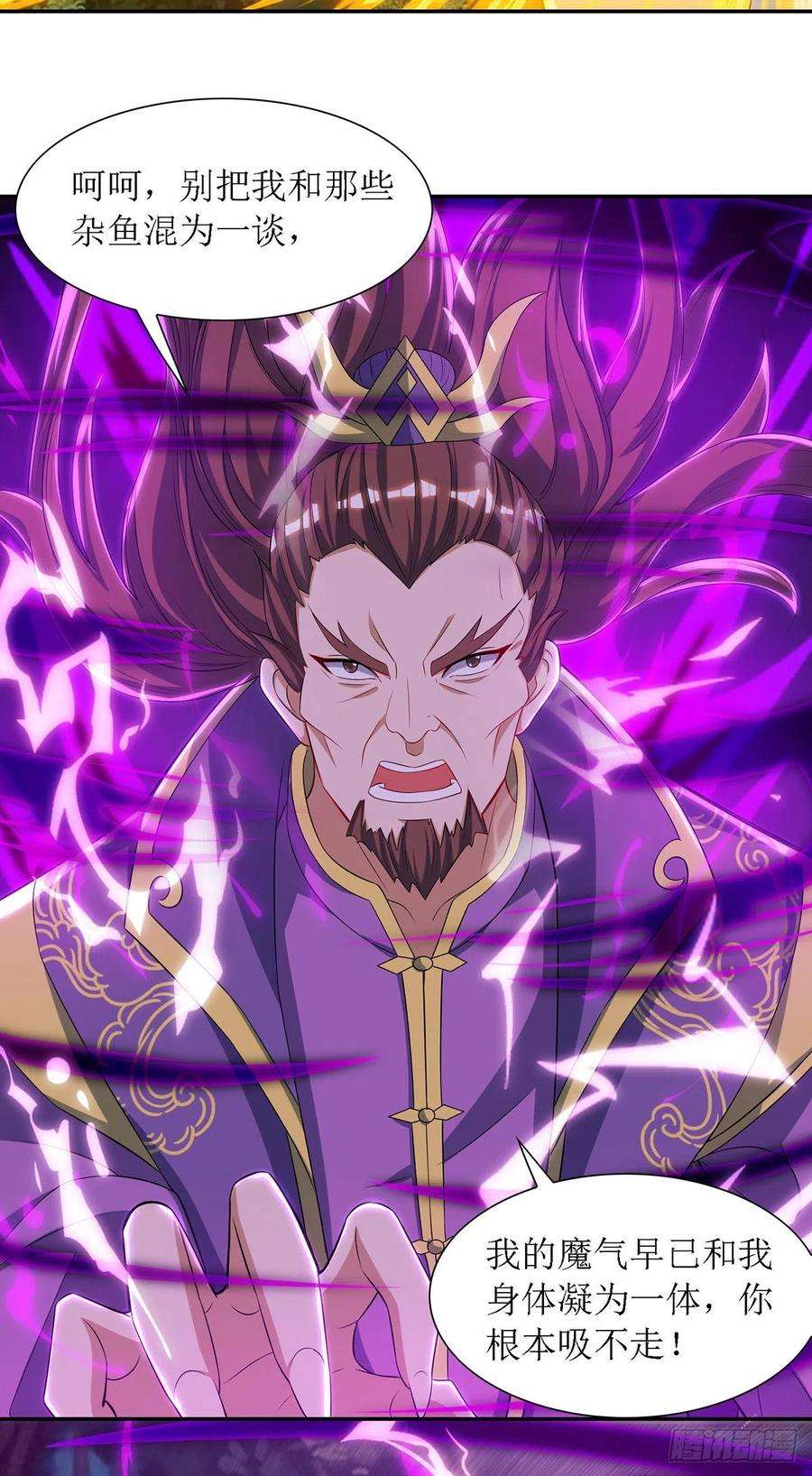 主宰三界123话 吞噬魔气