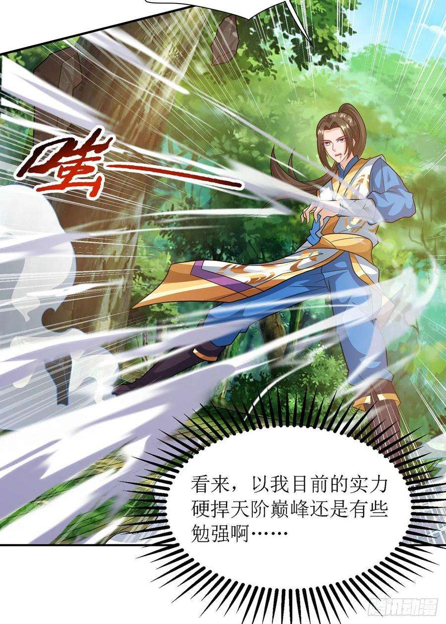 主宰三界123话 吞噬魔气