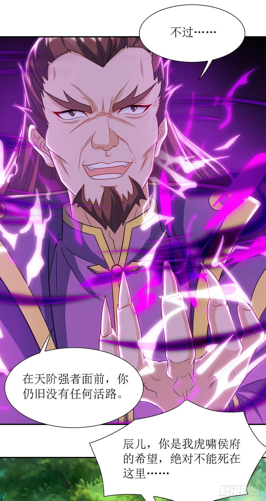主宰三界124话 突破地阶