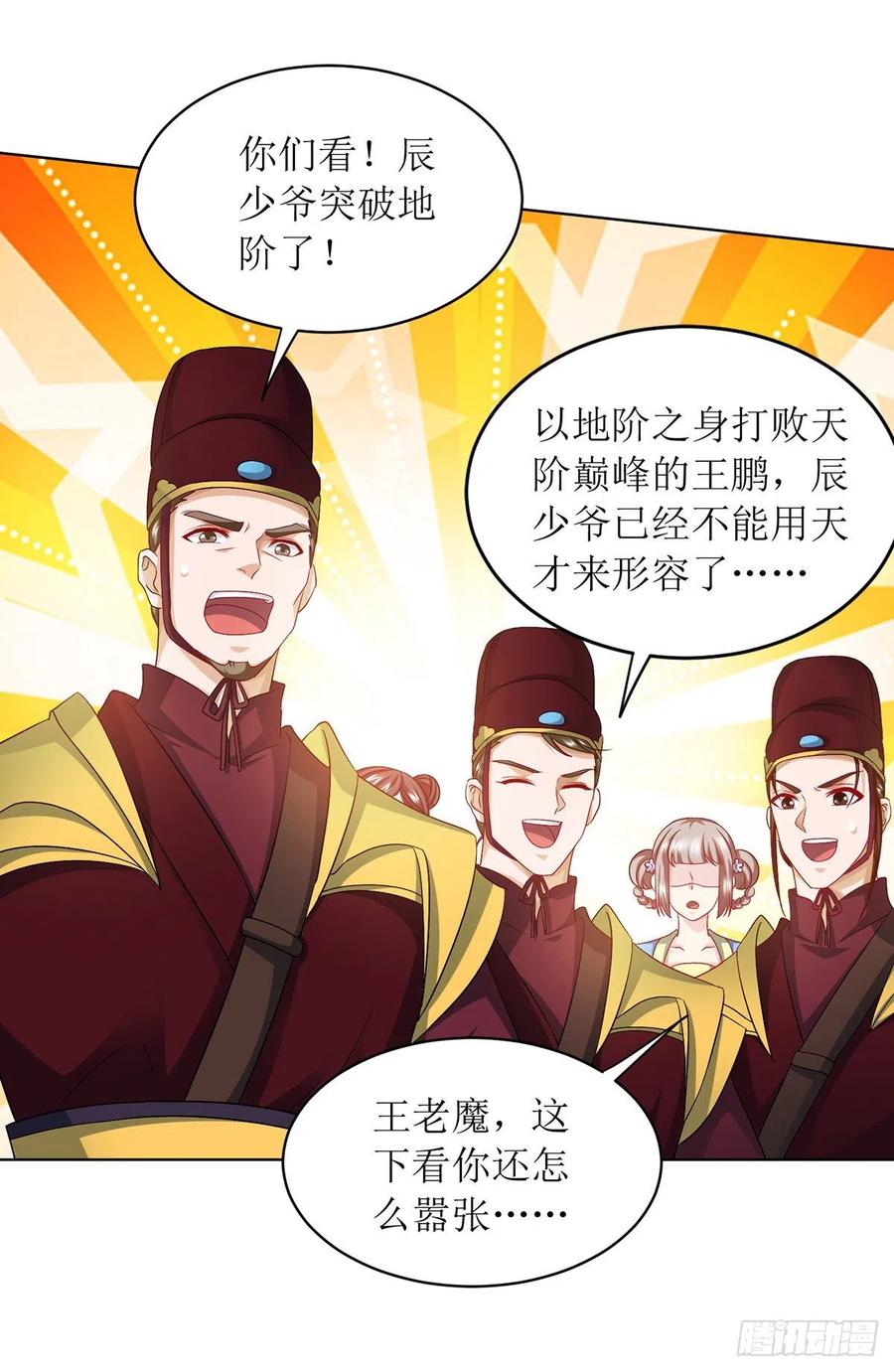 主宰三界124话 突破地阶