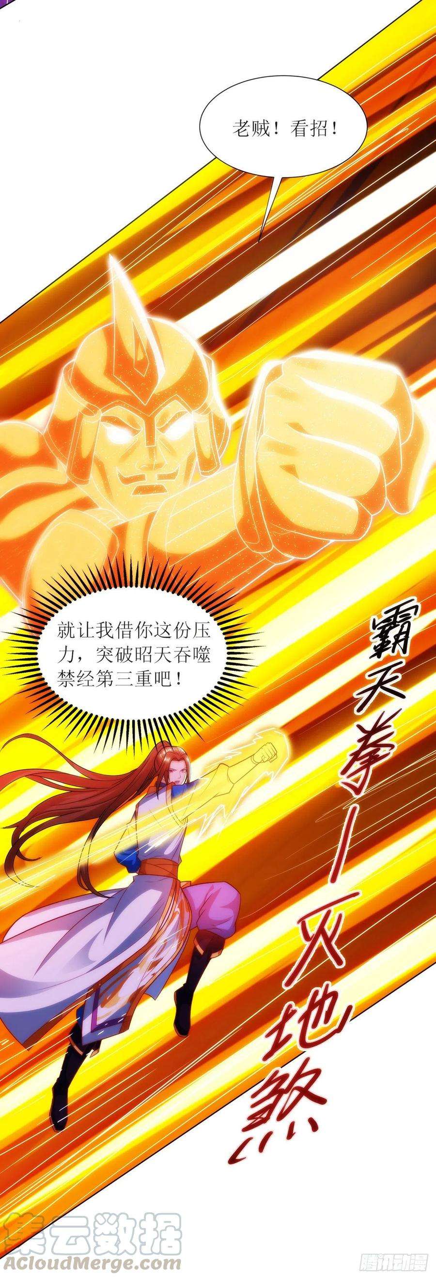 主宰三界124话 突破地阶