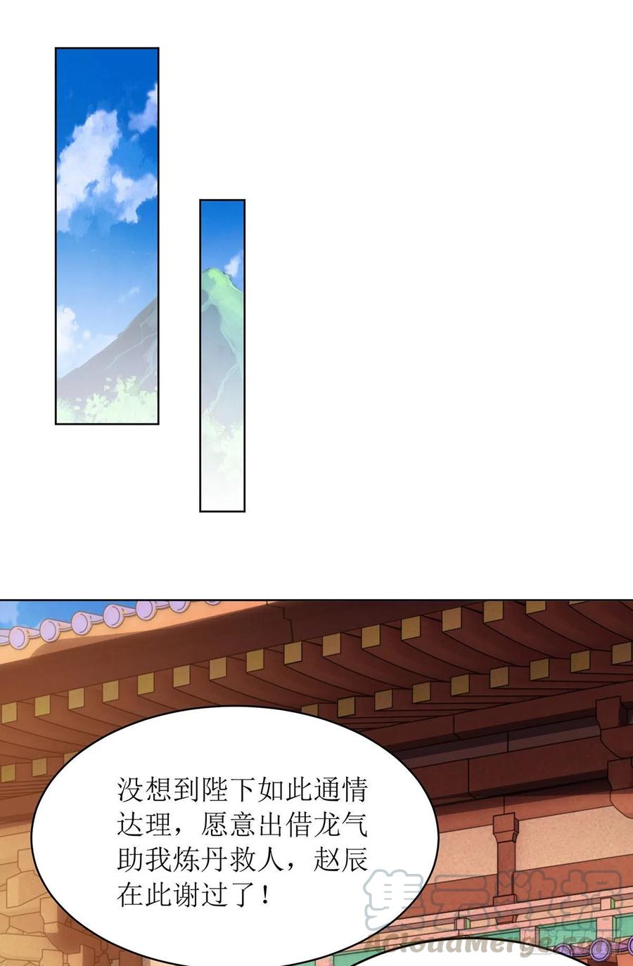 主宰三界125话 借龙气