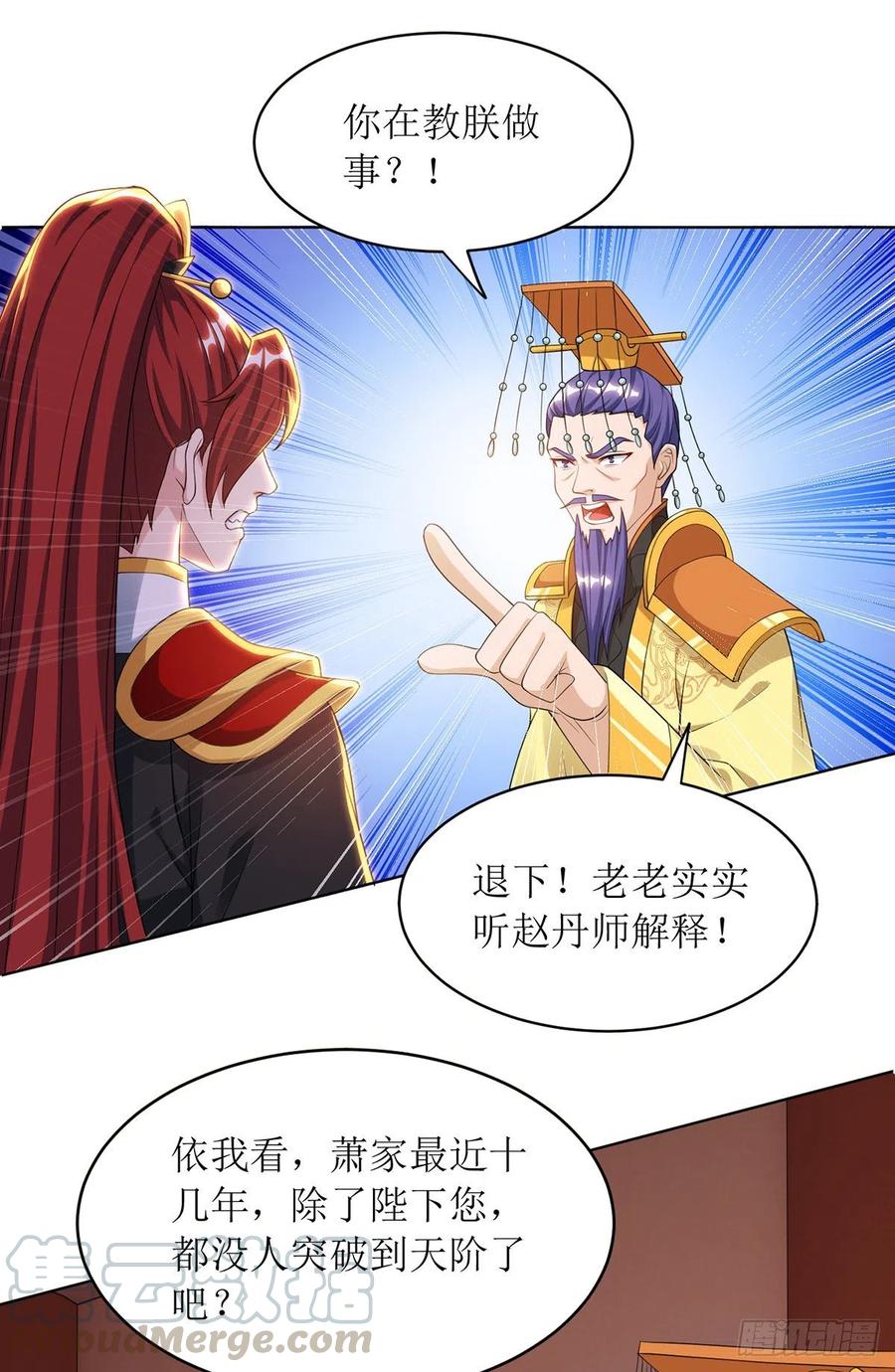 主宰三界125话 借龙气