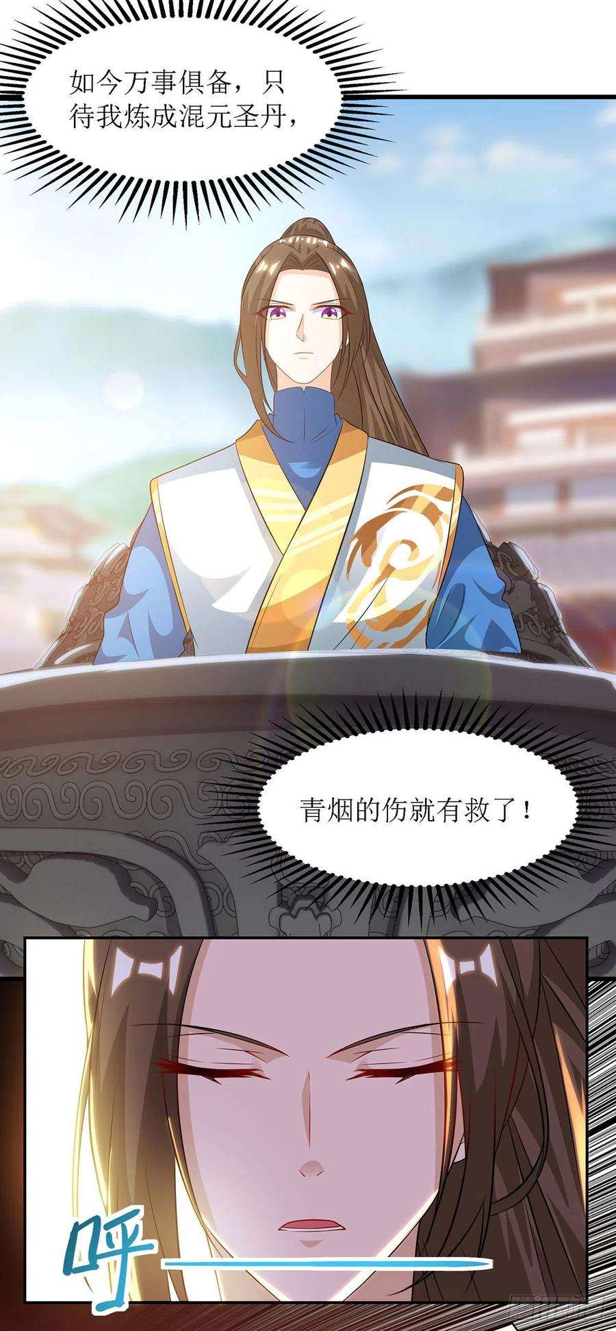 主宰三界127话 萧帝受伤