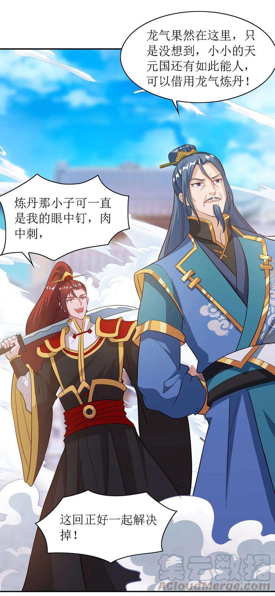 主宰三界127话 萧帝受伤