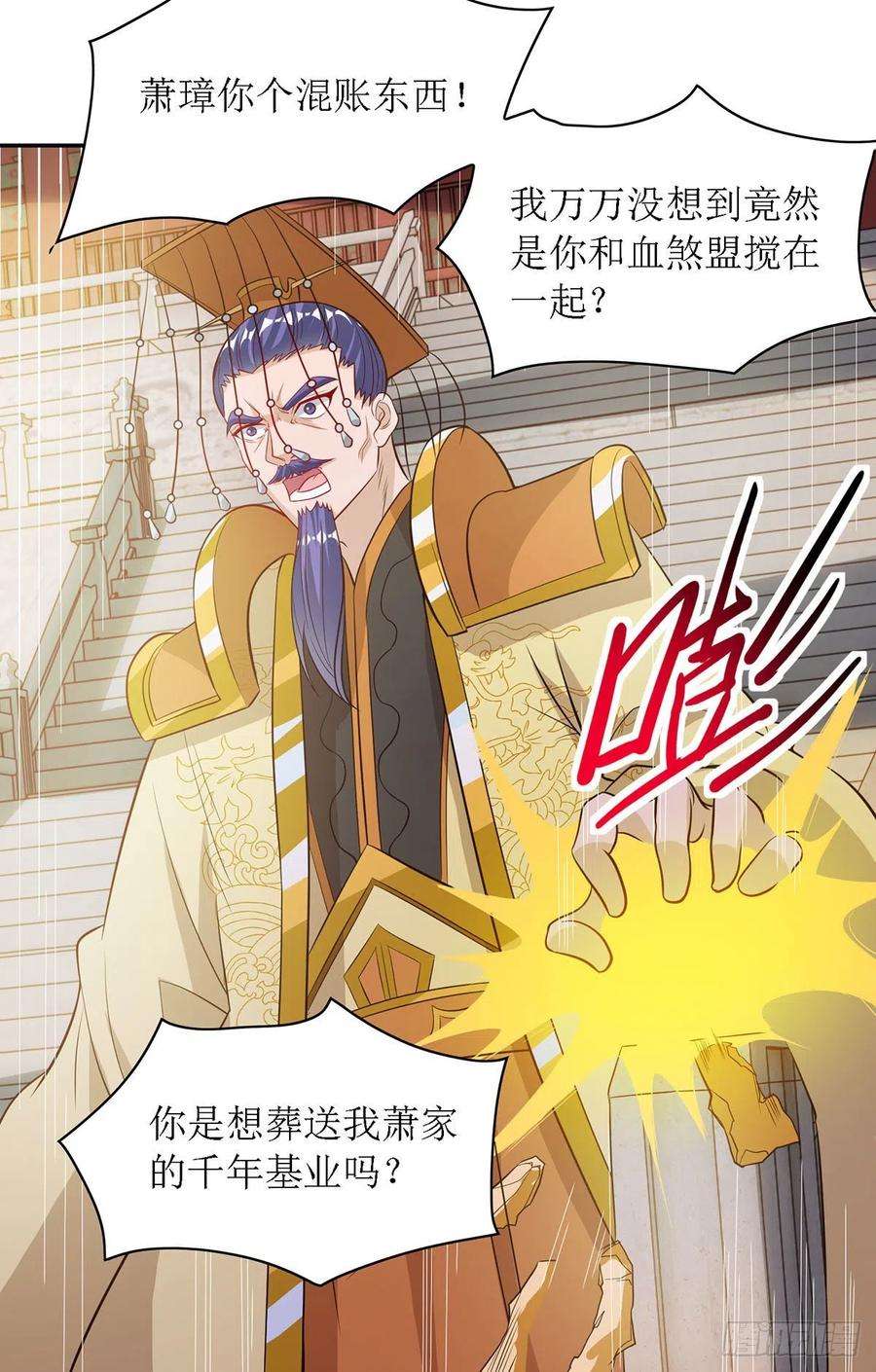 主宰三界127话 萧帝受伤