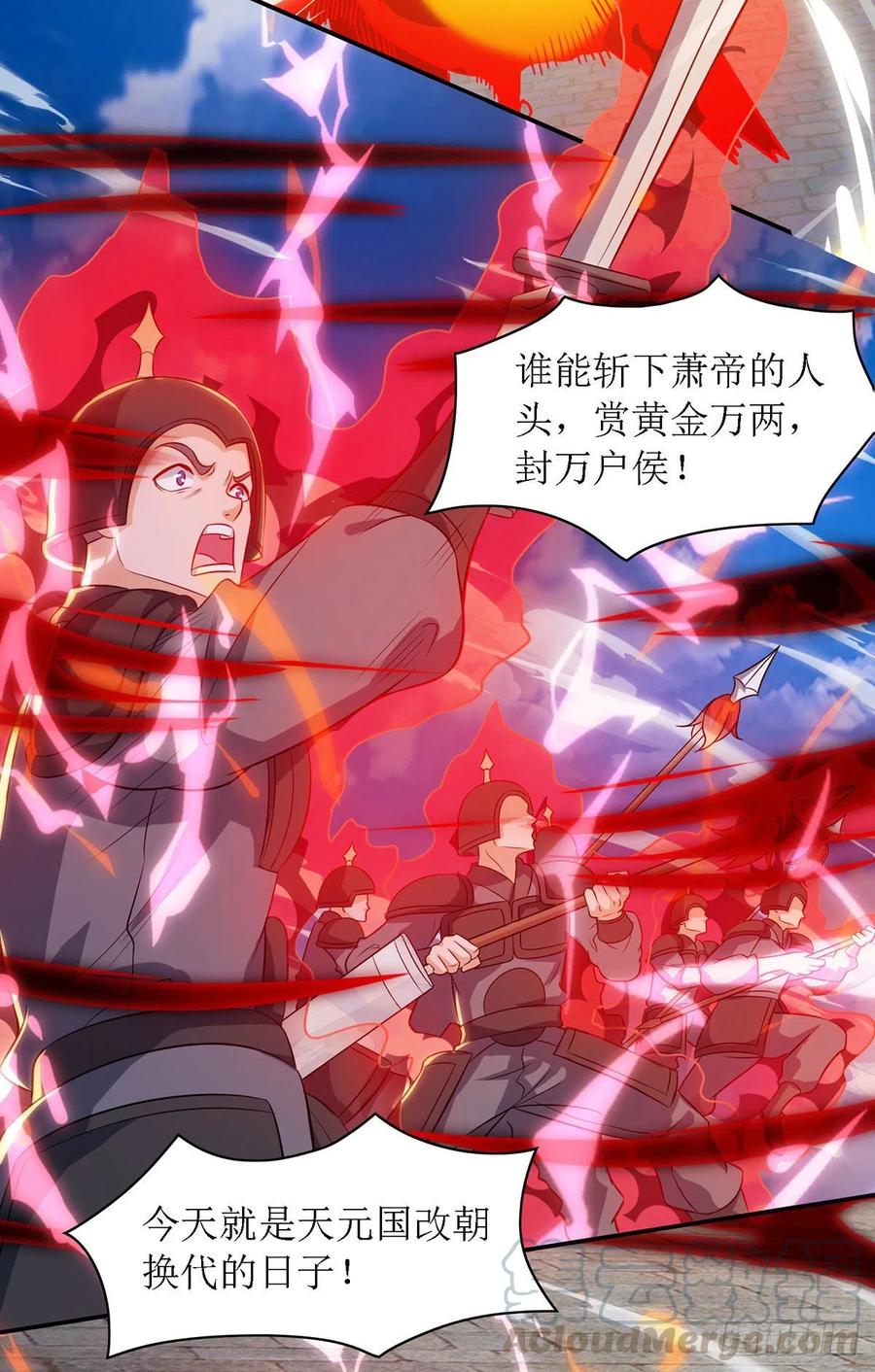 主宰三界127话 萧帝受伤