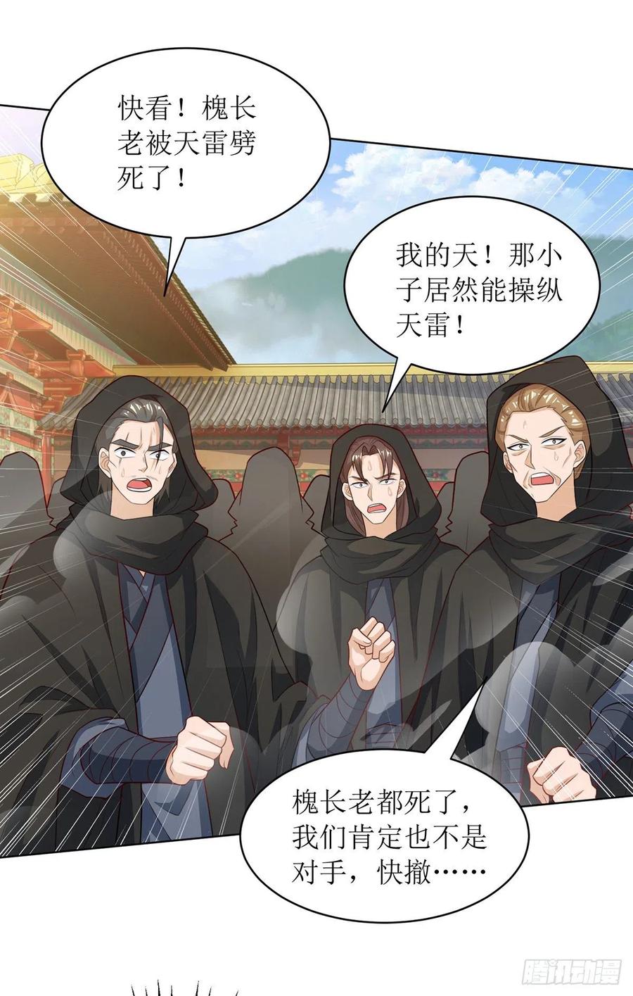 主宰三界128话 落天雷