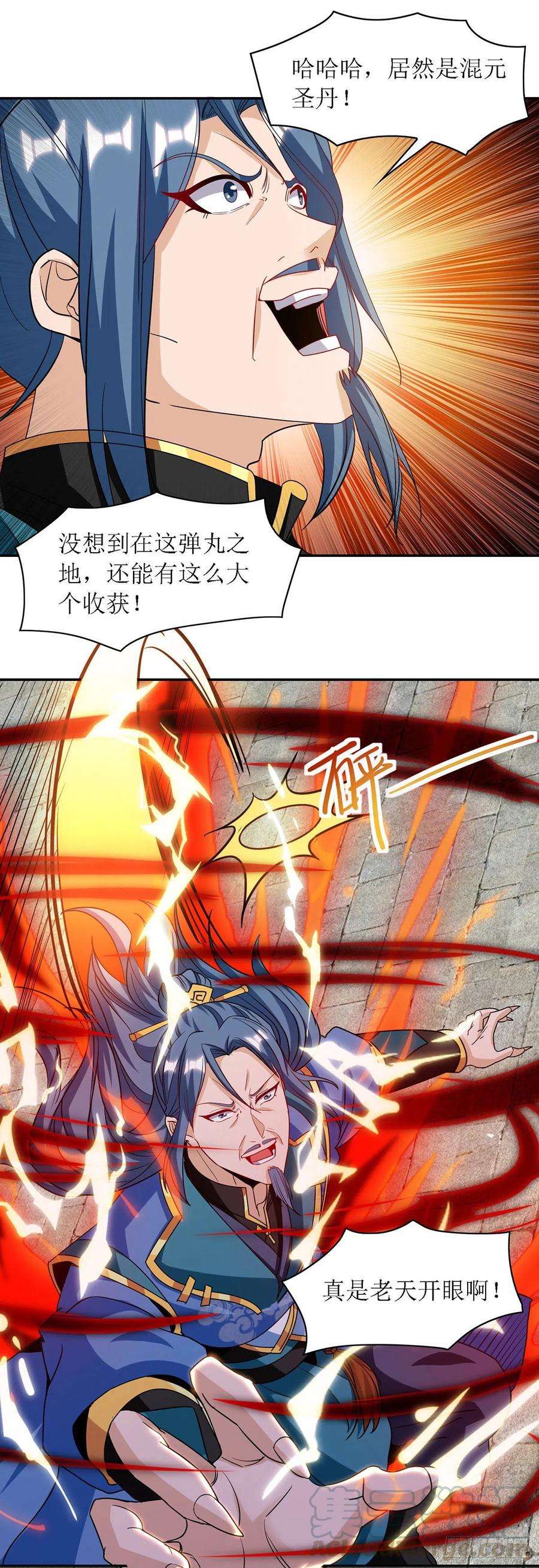 主宰三界128话 落天雷