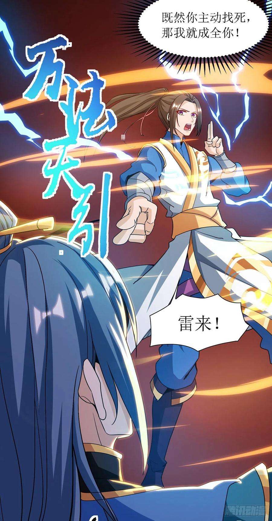 主宰三界128话 落天雷