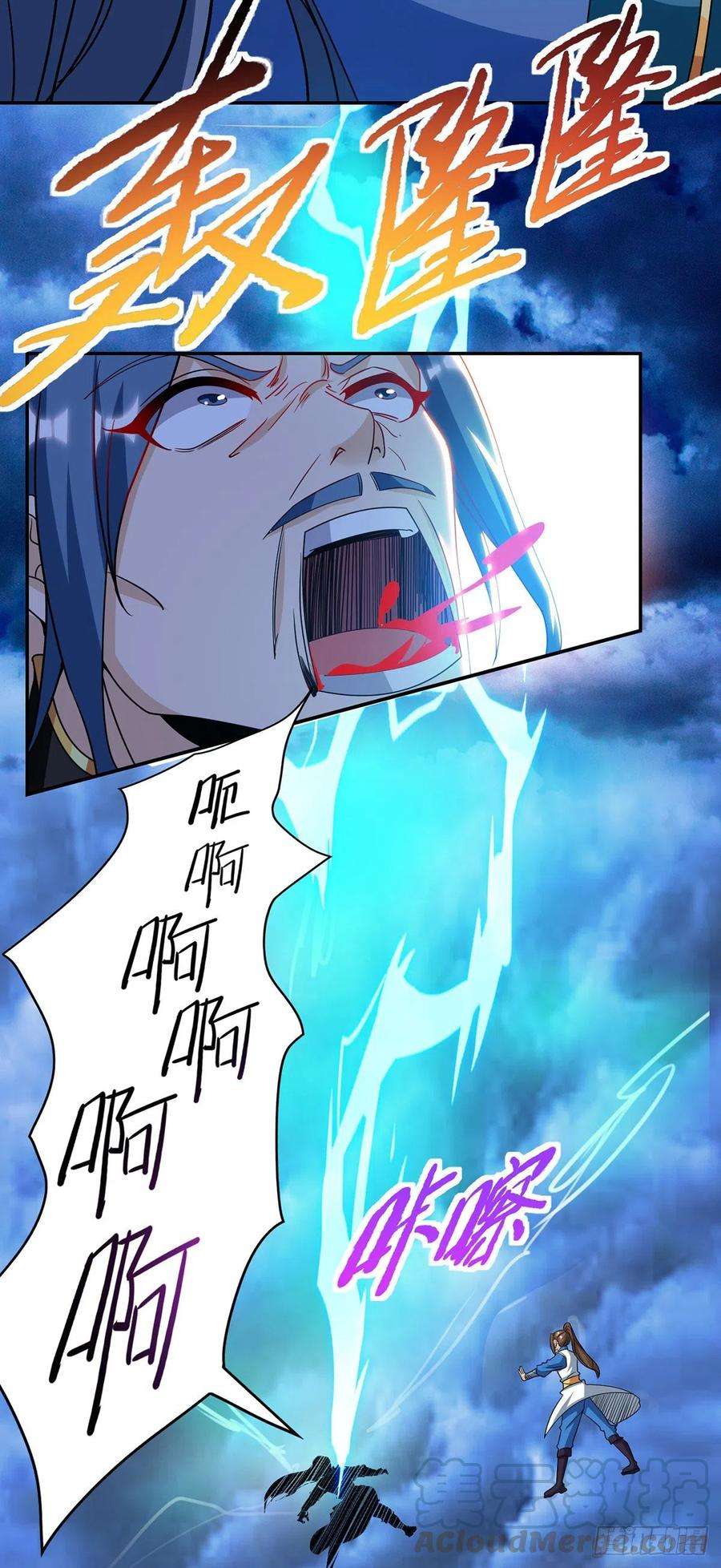 主宰三界128话 落天雷