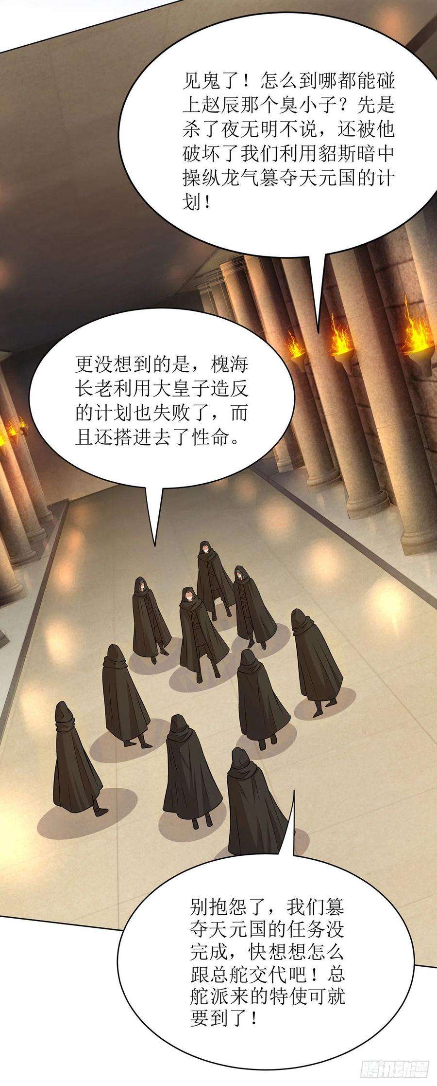 主宰三界129话 特使