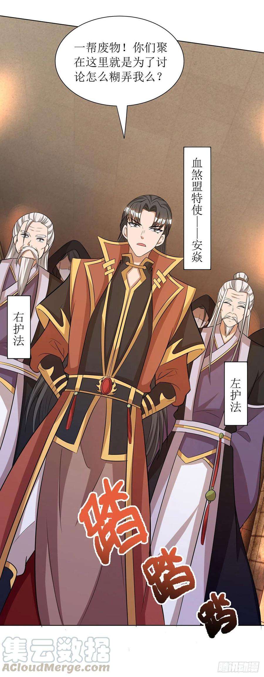 主宰三界129话 特使