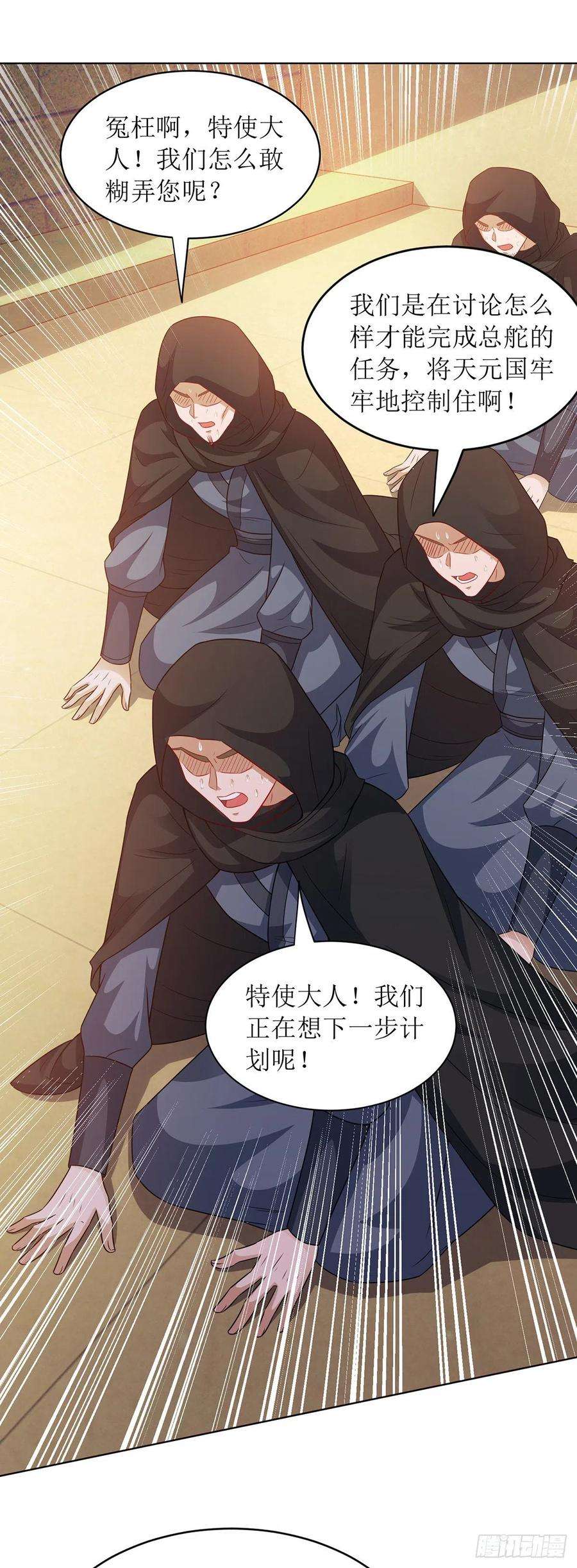 主宰三界129话 特使