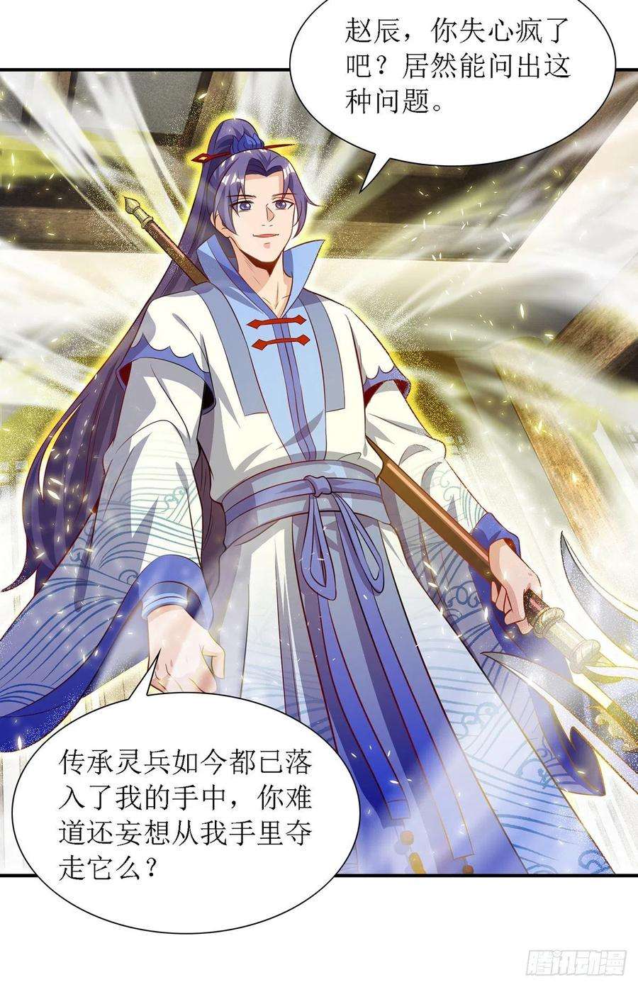 主宰三界131话 物归原主