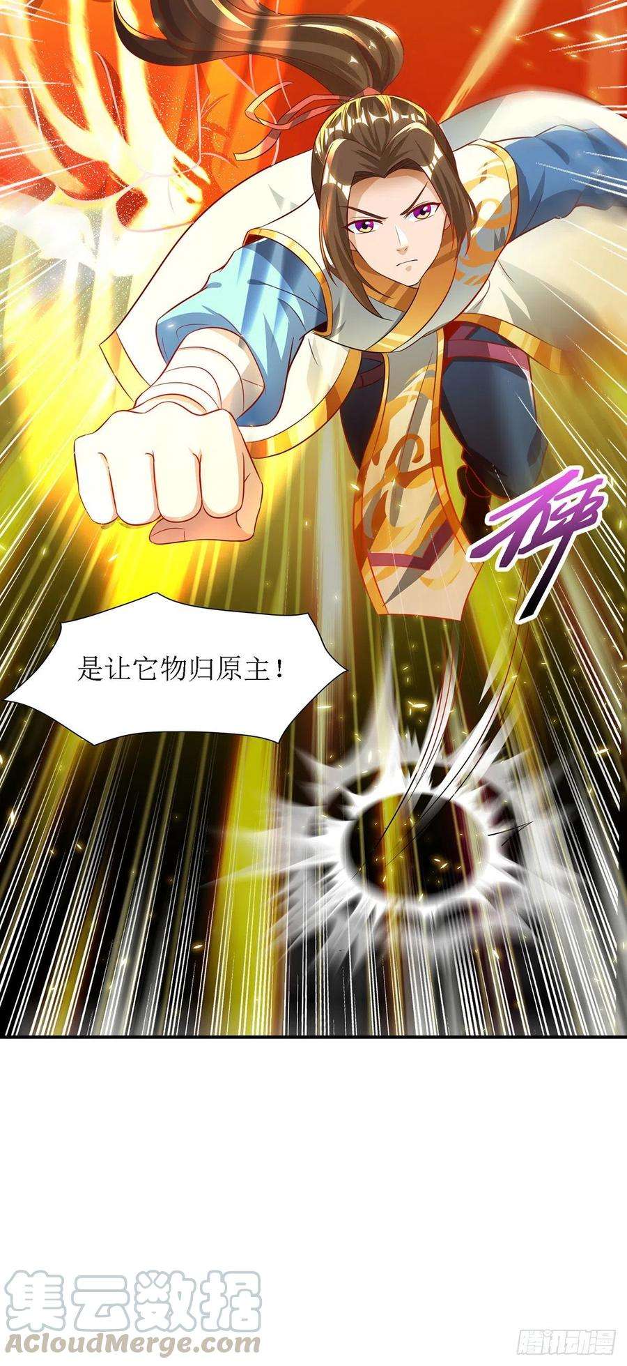 主宰三界131话 物归原主