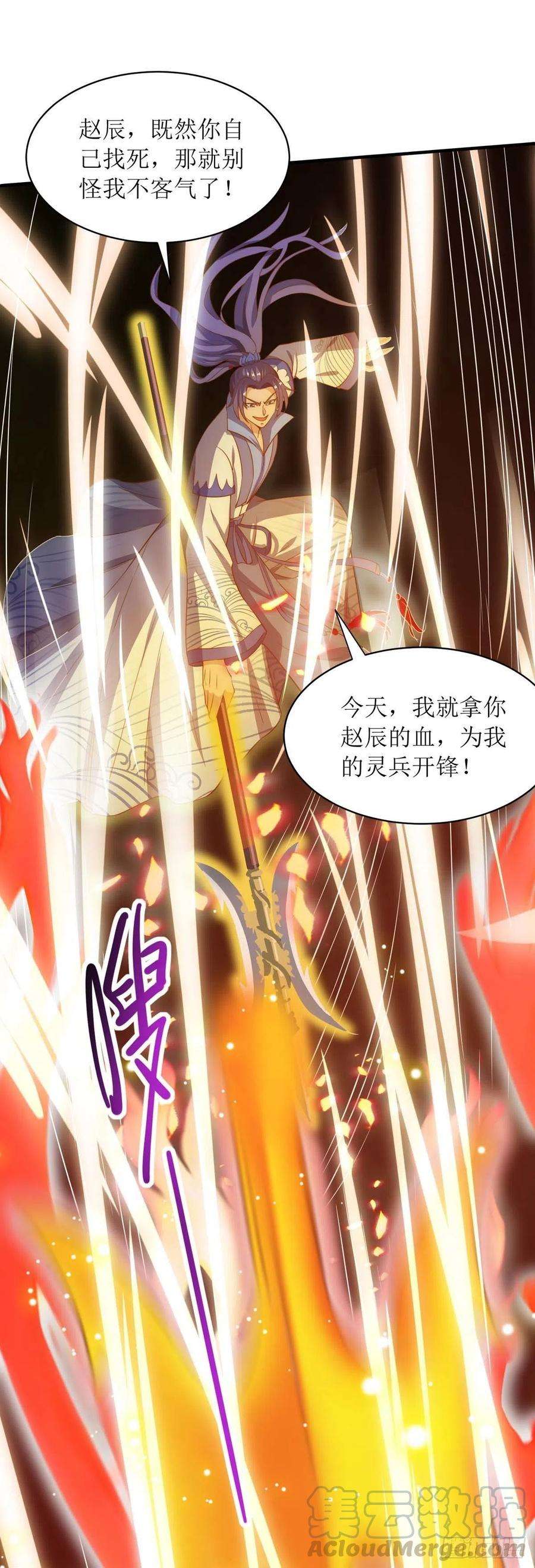 主宰三界132话 师徒再见