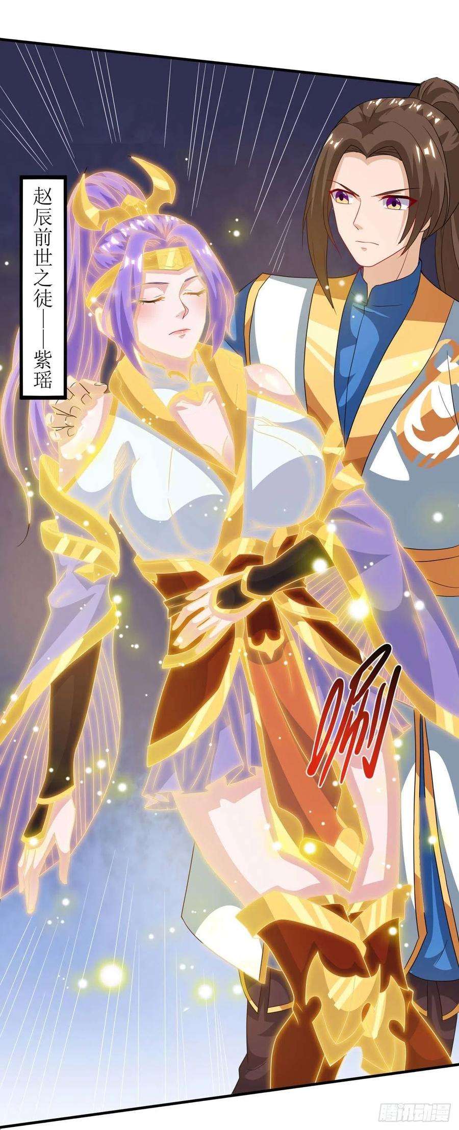 主宰三界132话 师徒再见