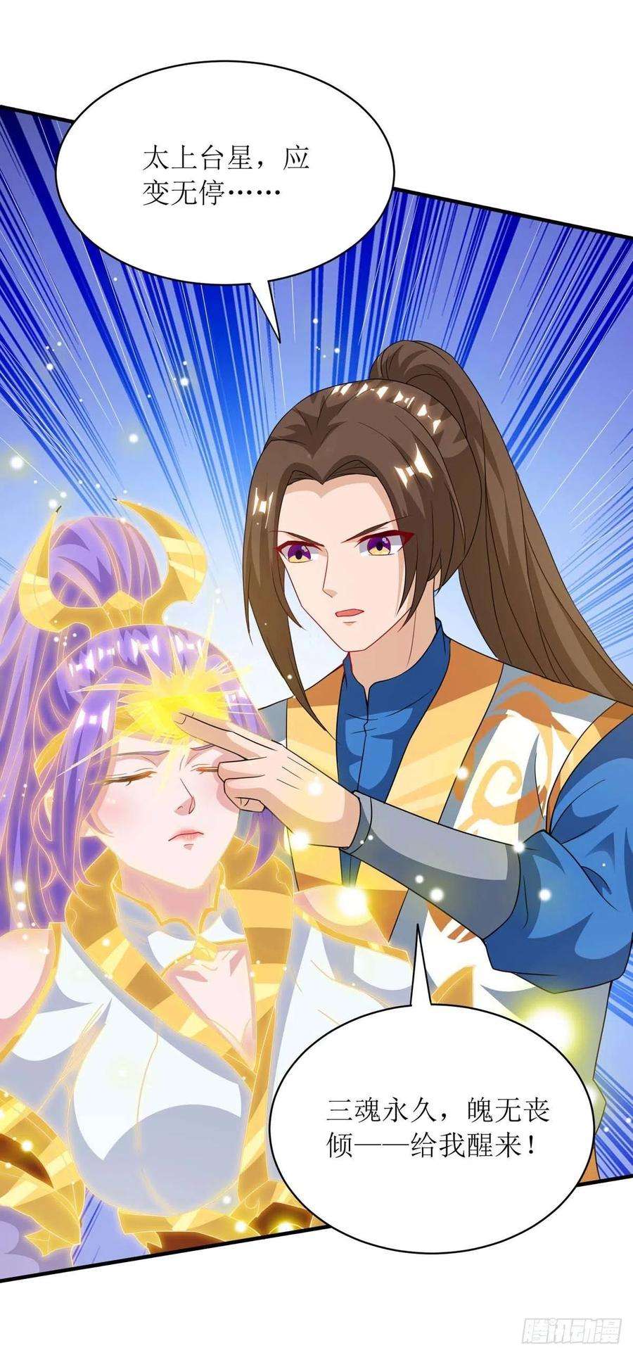 主宰三界132话 师徒再见