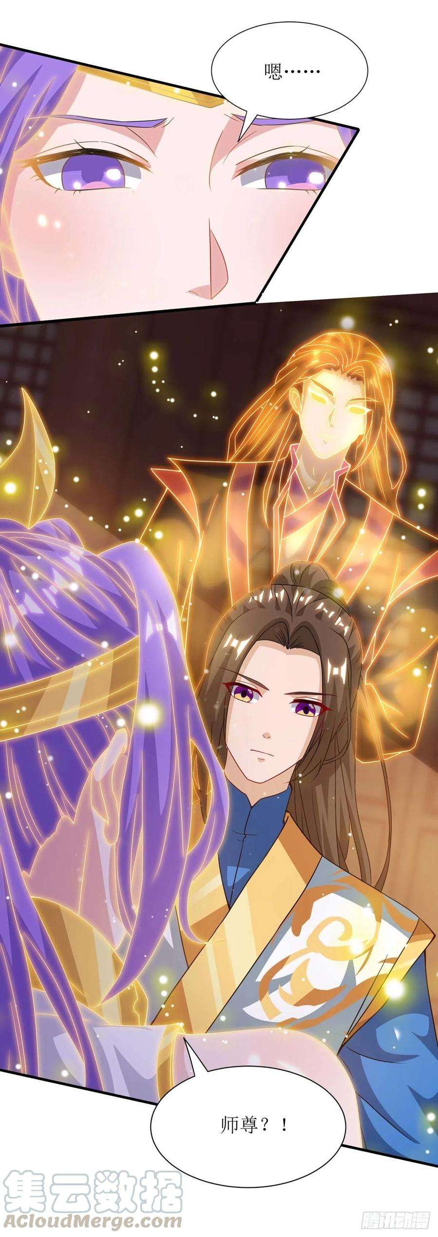 主宰三界132话 师徒再见