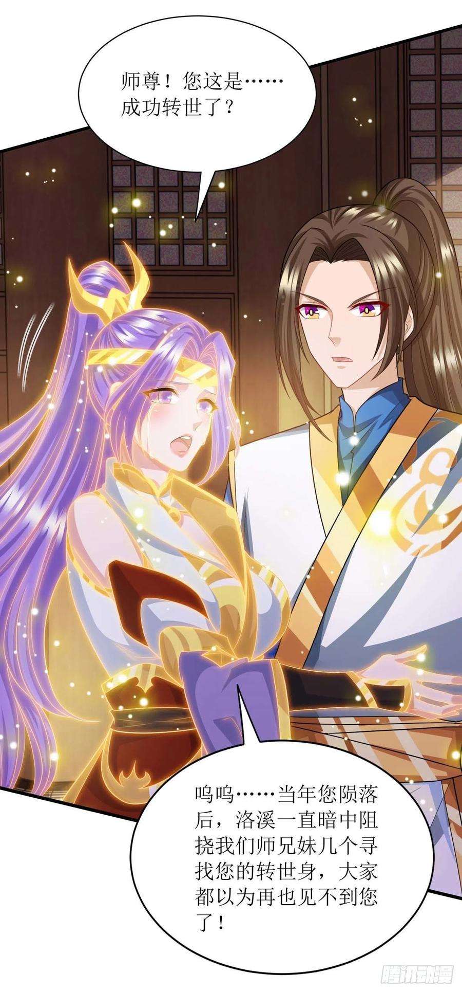主宰三界132话 师徒再见