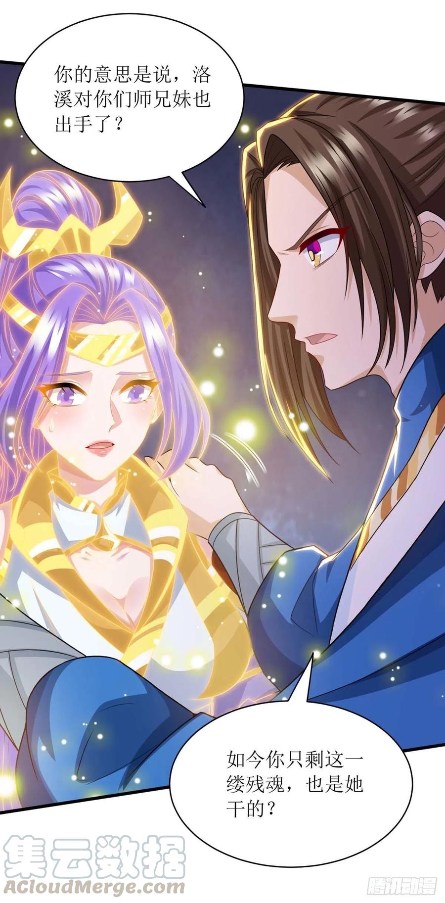 主宰三界132话 师徒再见