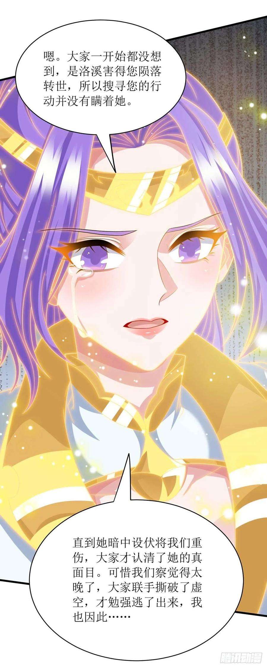 主宰三界132话 师徒再见