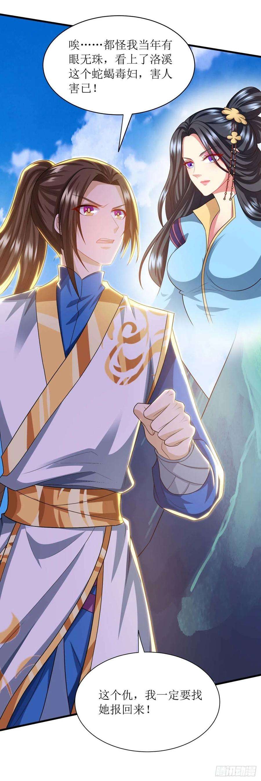 主宰三界132话 师徒再见