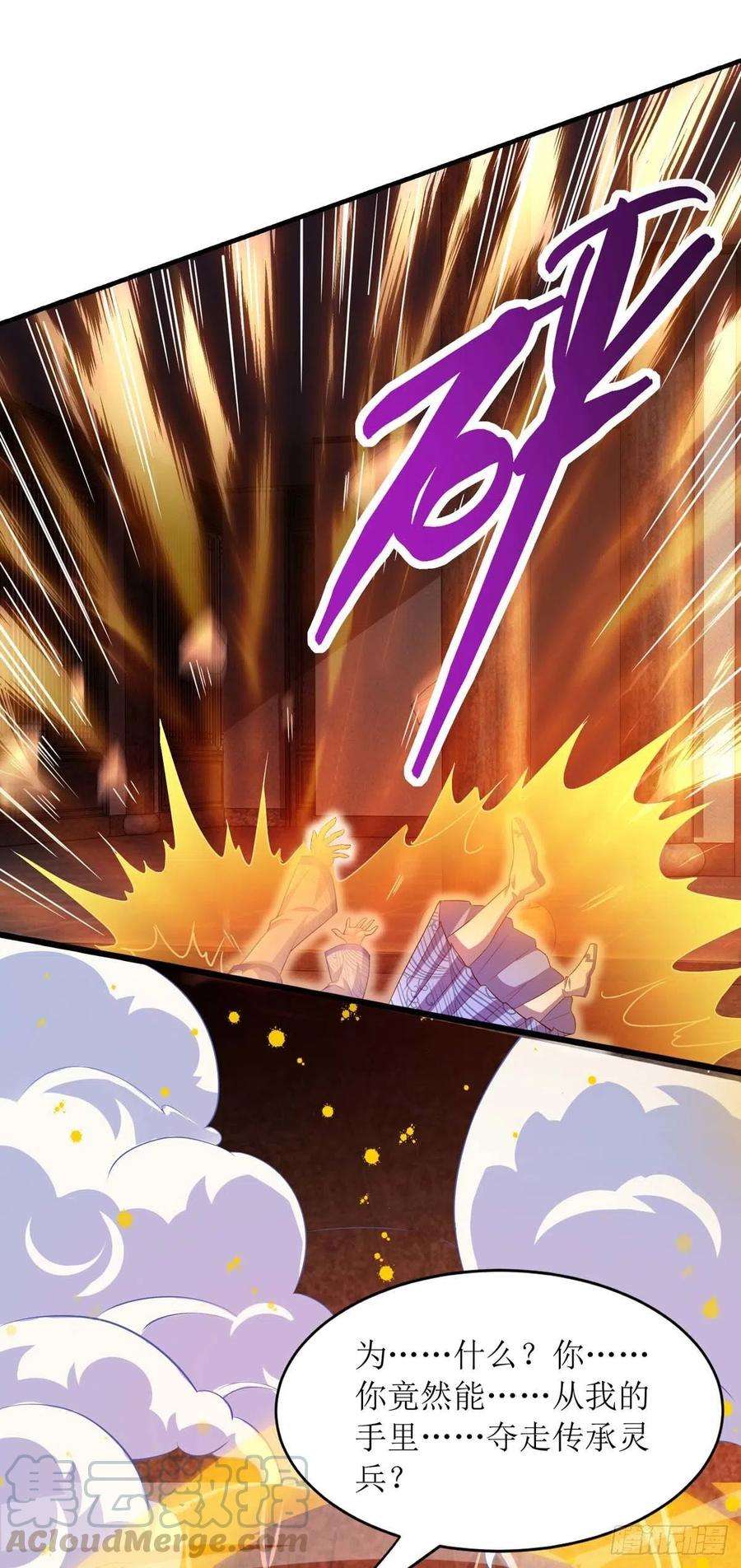 主宰三界132话 师徒再见