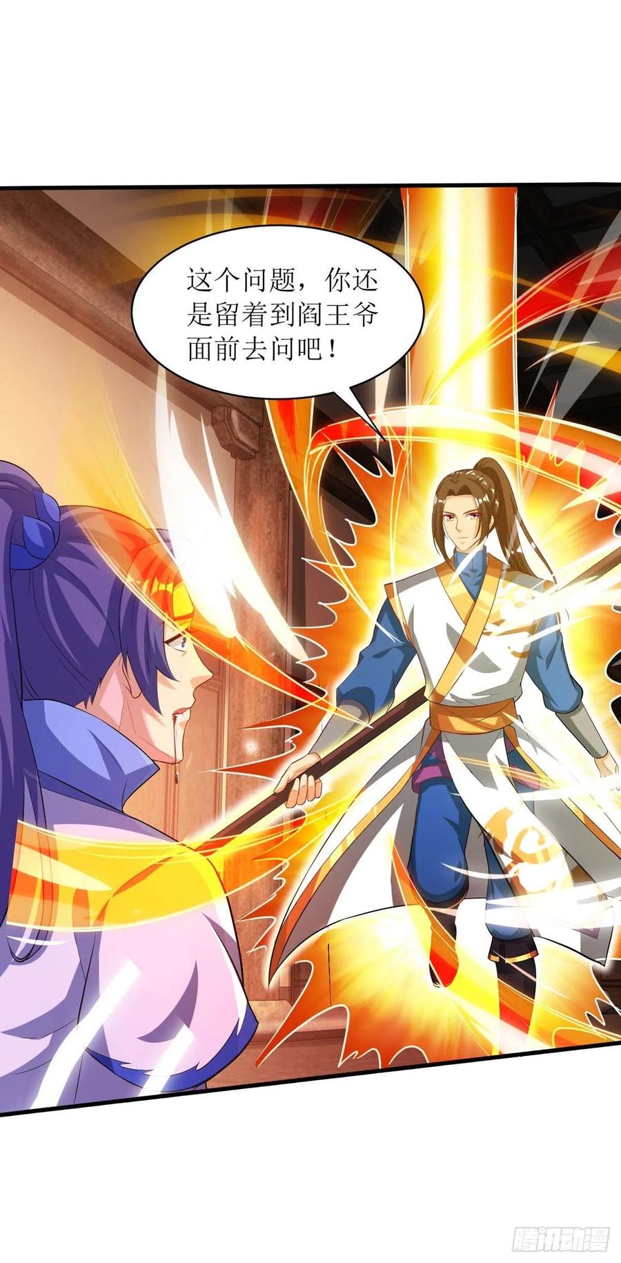 主宰三界132话 师徒再见