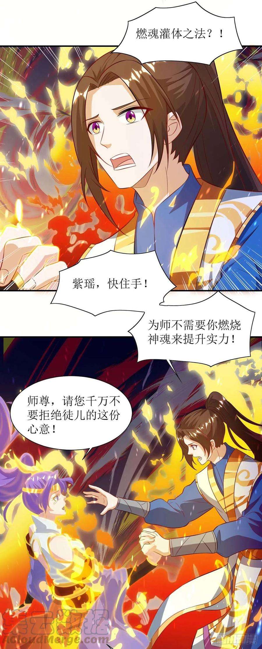 主宰三界133话 诀别