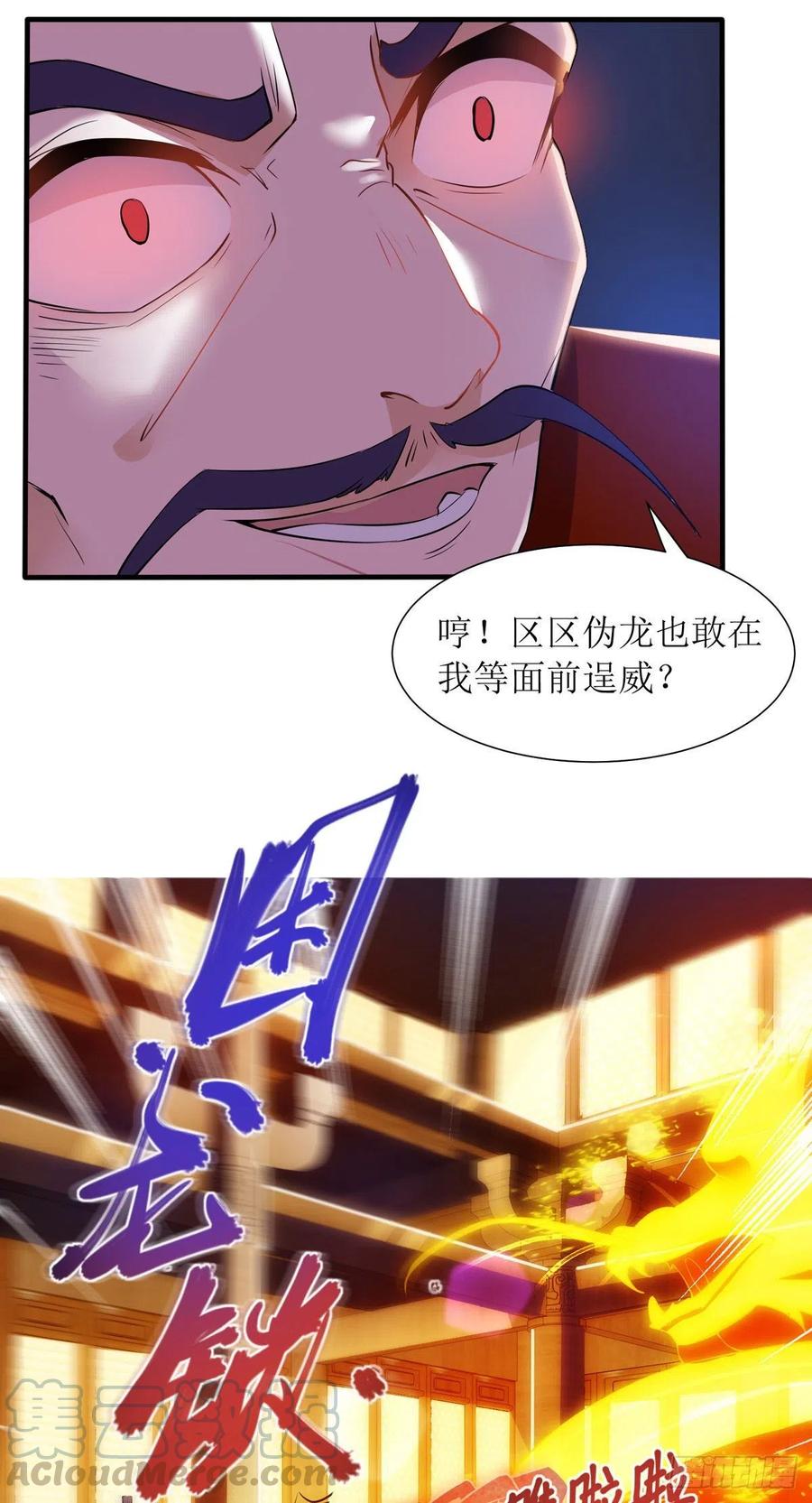 主宰三界134话 杀入皇宫