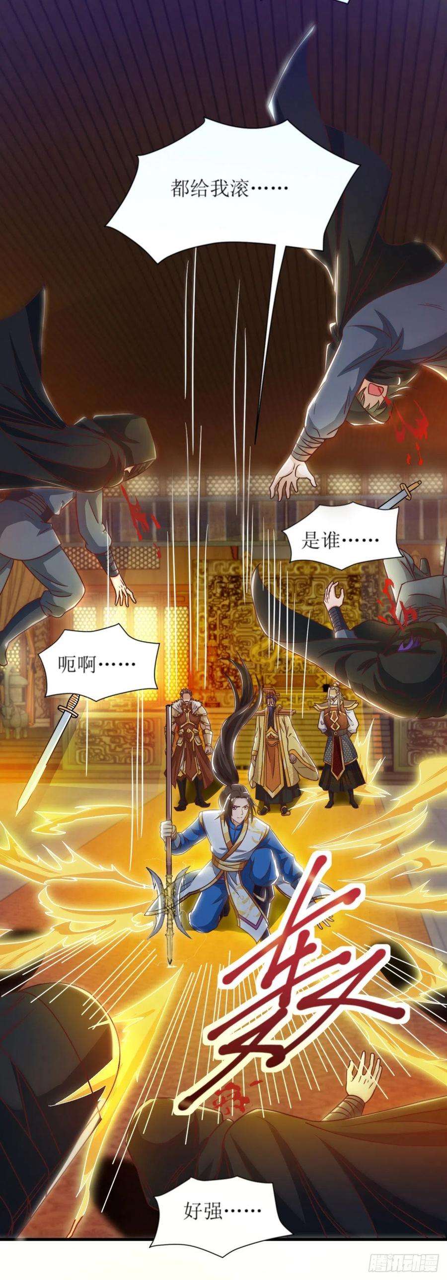 主宰三界134话 杀入皇宫
